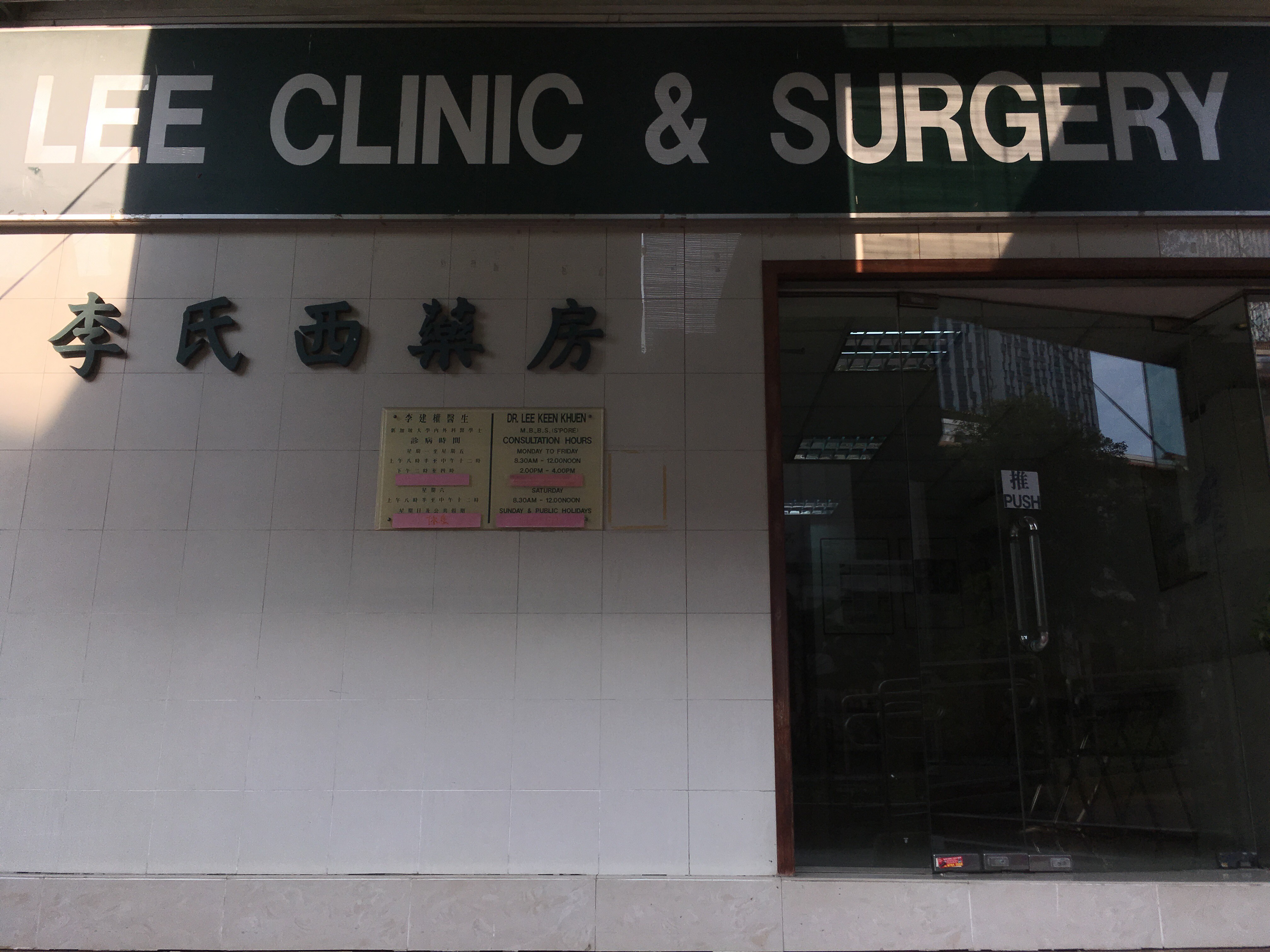 Klinik lee dan surgeri