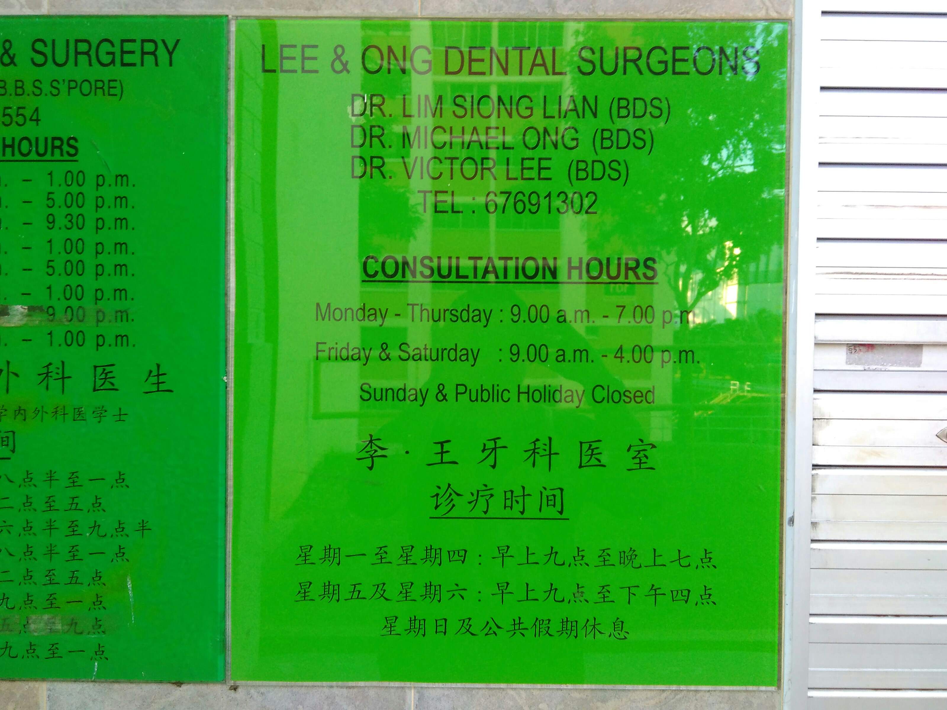 Singapore Service Dental Clinic Lee Ong Dental Surgeons Teck Whye Lane Nestia