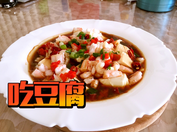 鲜男料理 中餐也能高大上 国宴级别的虾仁蟹肉蒸豆腐 Nestia