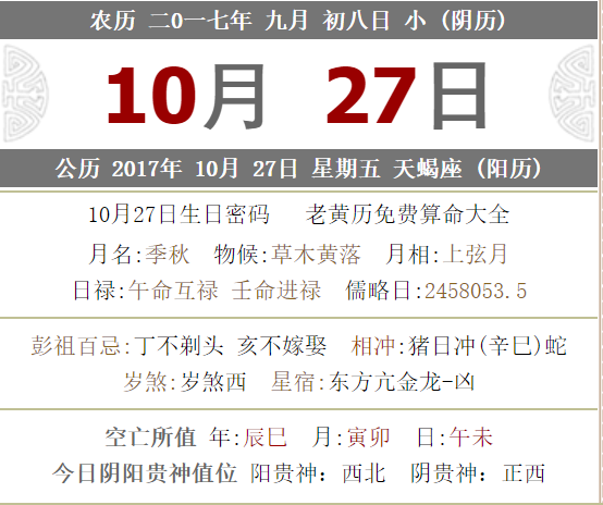 今日黄历查询 农历二0一七年九月初八 Nestia