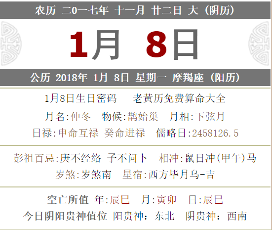 今日黄历查询 农历二0一七年十一月廿二 Nestia