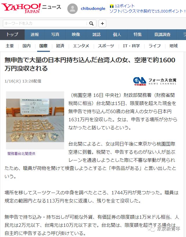 女子在日本打工赚的辛苦钱 回台湾在机场遭没收1600日万 Nestia