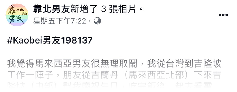 大马男生都这么大男人吗 台湾女生po网抱怨大马男友网友回 那是因为你不懂大马男生pattern Nestia