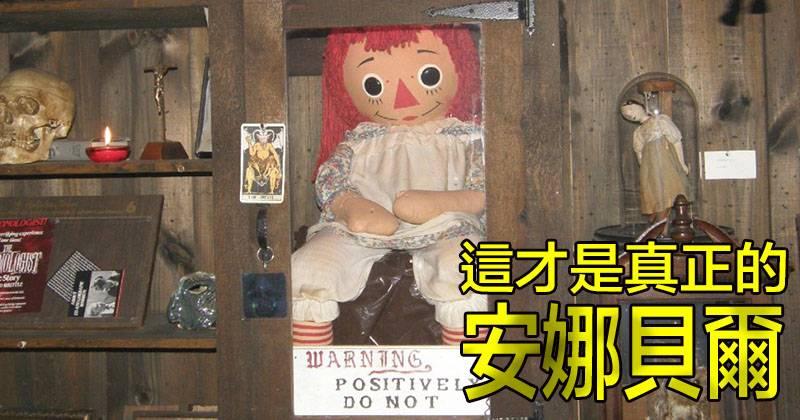 13个歷史上真实记载的 超诡异灵异娃娃 胆子小的人千万 別点进来看影片啊 Nestia