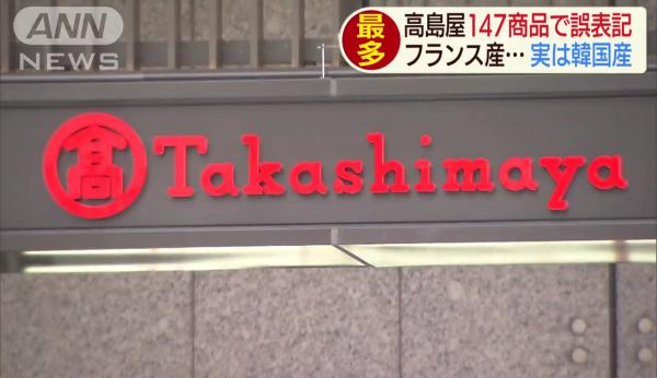 日本高岛屋百货被揭误导消费者 韩国制 名牌化妆品标为 法国制 Nestia