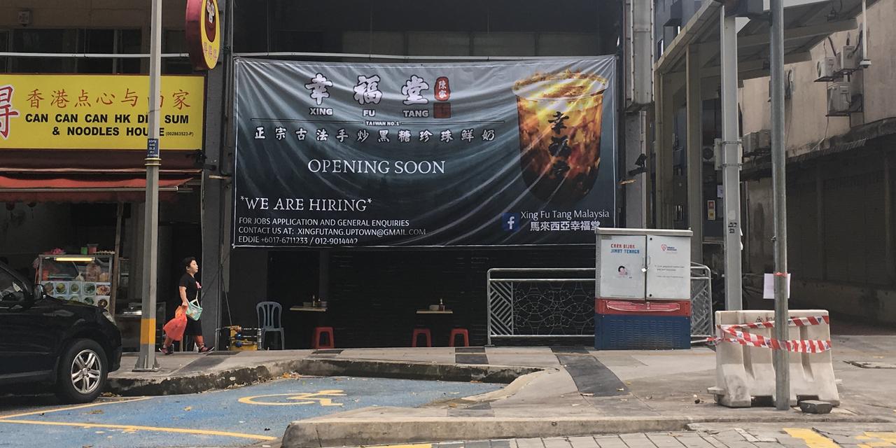 Xing Fu Tang Is Finally Opening In This Popular Pj Area Nestia