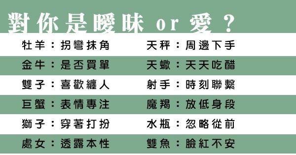 爱 暧昧 多一个字就天差地远 教你分辨十二星座男对你是爱还是暧昧 Nestia