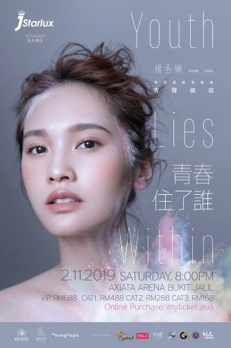 票价出炉 杨丞琳 青春住了谁 演唱会8月8日公开发售 Nestia