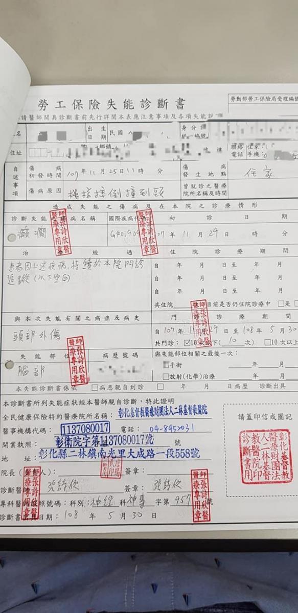 买了 残扶险 寿险公司却不赔 医生开立 癫痫失能 证明书 却无法得到应有保障 Nestia