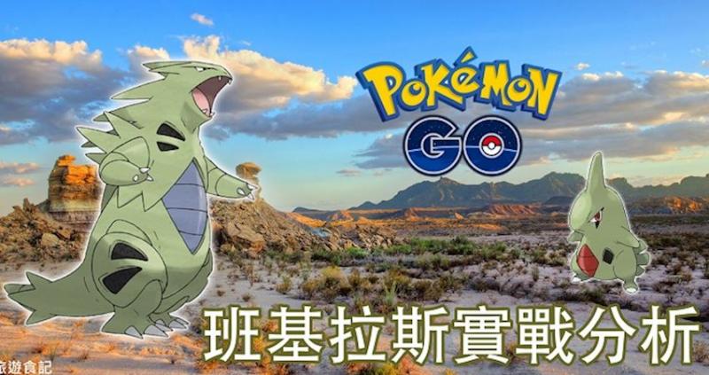 Pokemon Go 二代准神兽 班基拉斯实战 对战最实用的方式 Nestia