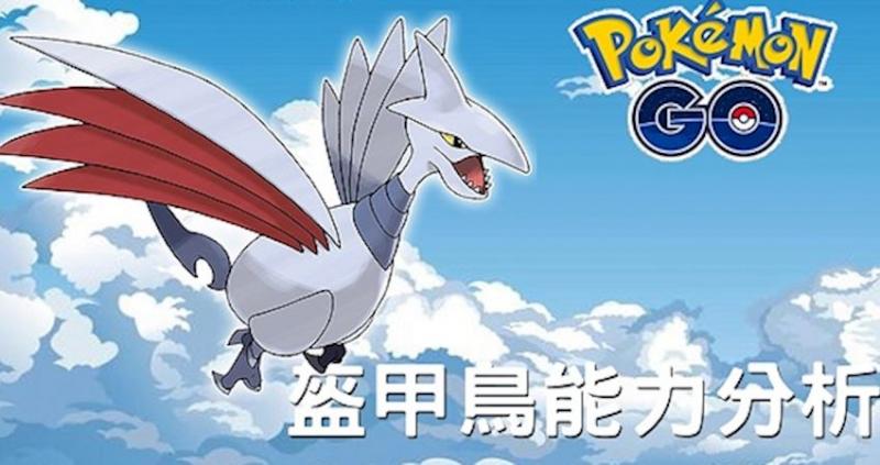 Pokemongo 超级联盟前十大强势宝可梦 盔甲鸟能力分析 练一只肯定不后悔 Nestia