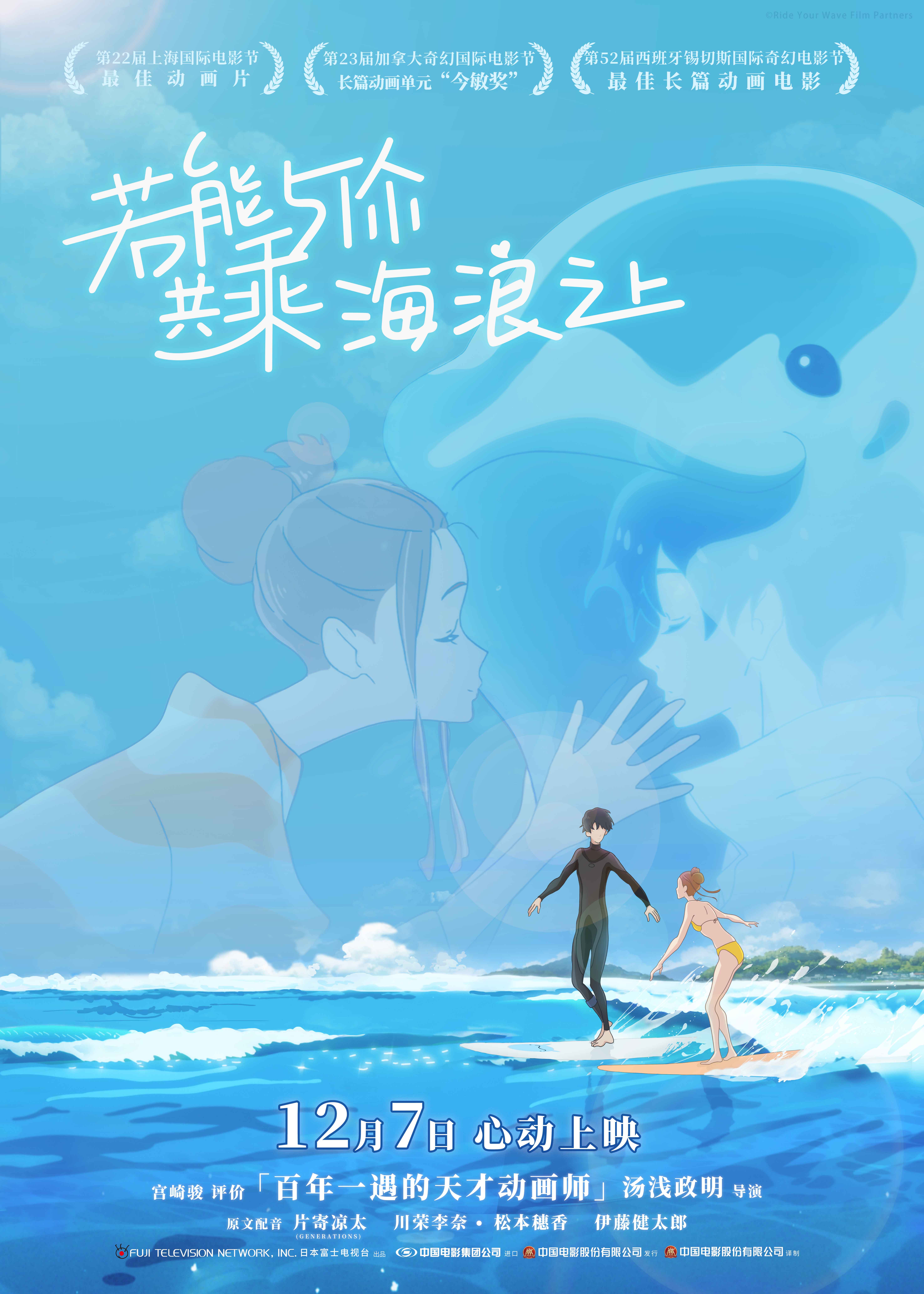回来了 汤浅政明动画 若能与你共乘海浪之上 内地重新定档12 7 Nestia