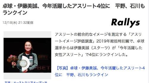 日本10大活跃女将 日乒3核入围 伊藤美诚想完胜石川还有1点不足 Nestia