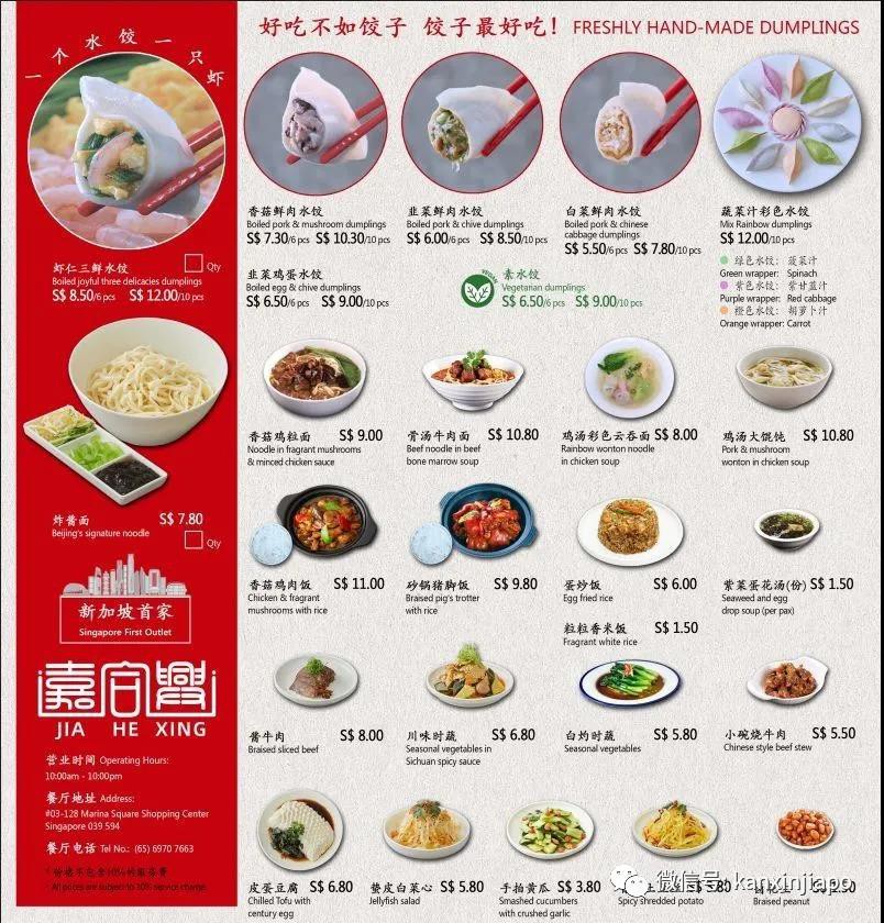 新加坡嘉合兴外卖 饺子 各类面 小菜 Nestia