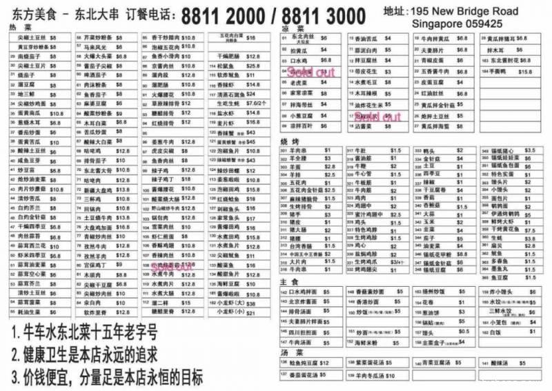 宅家的日子不愁 牛车水东方美食有300多道最接地气儿的东北家常菜和东北大串 Nestia