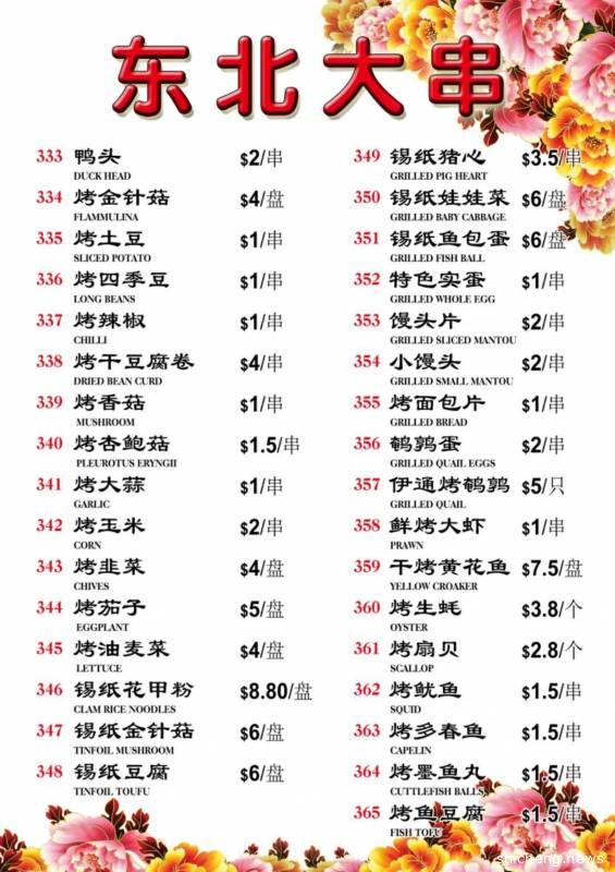 宅家的日子不愁 牛车水东方美食有300多道最接地气儿的东北家常菜和东北大串 Nestia