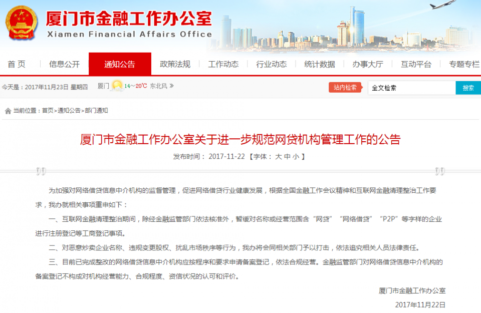 首现p2p平台转型地方小贷获批 厦门饮 头啖汤 实缴注册资本提至3亿 Nestia