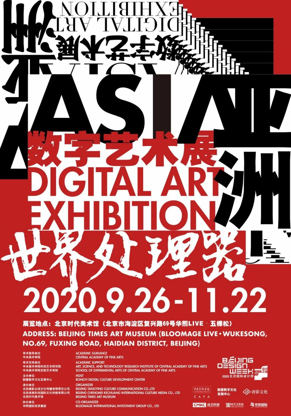 展演 2020亚洲数字艺术展 它 来 了 虚拟和现实的震撼体验 Nestia