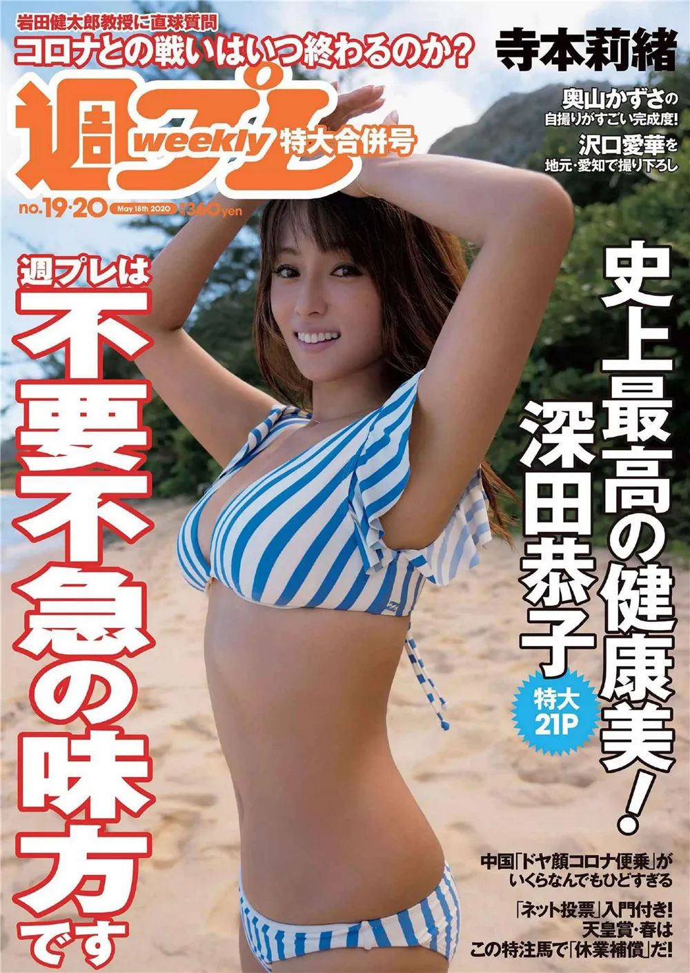 38岁深田恭子的最新性感蜜桃臀写真曝光 冻颜巨乳 画风诱人 网友 完美身材 Nestia