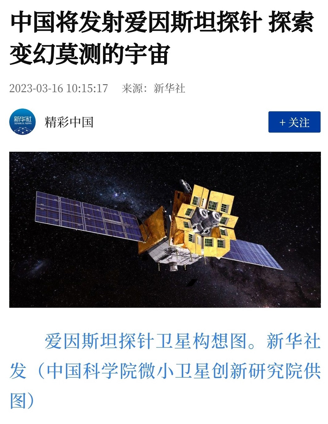 我国成功发射爱因斯坦探针卫星-搜狐大视野-搜狐新闻