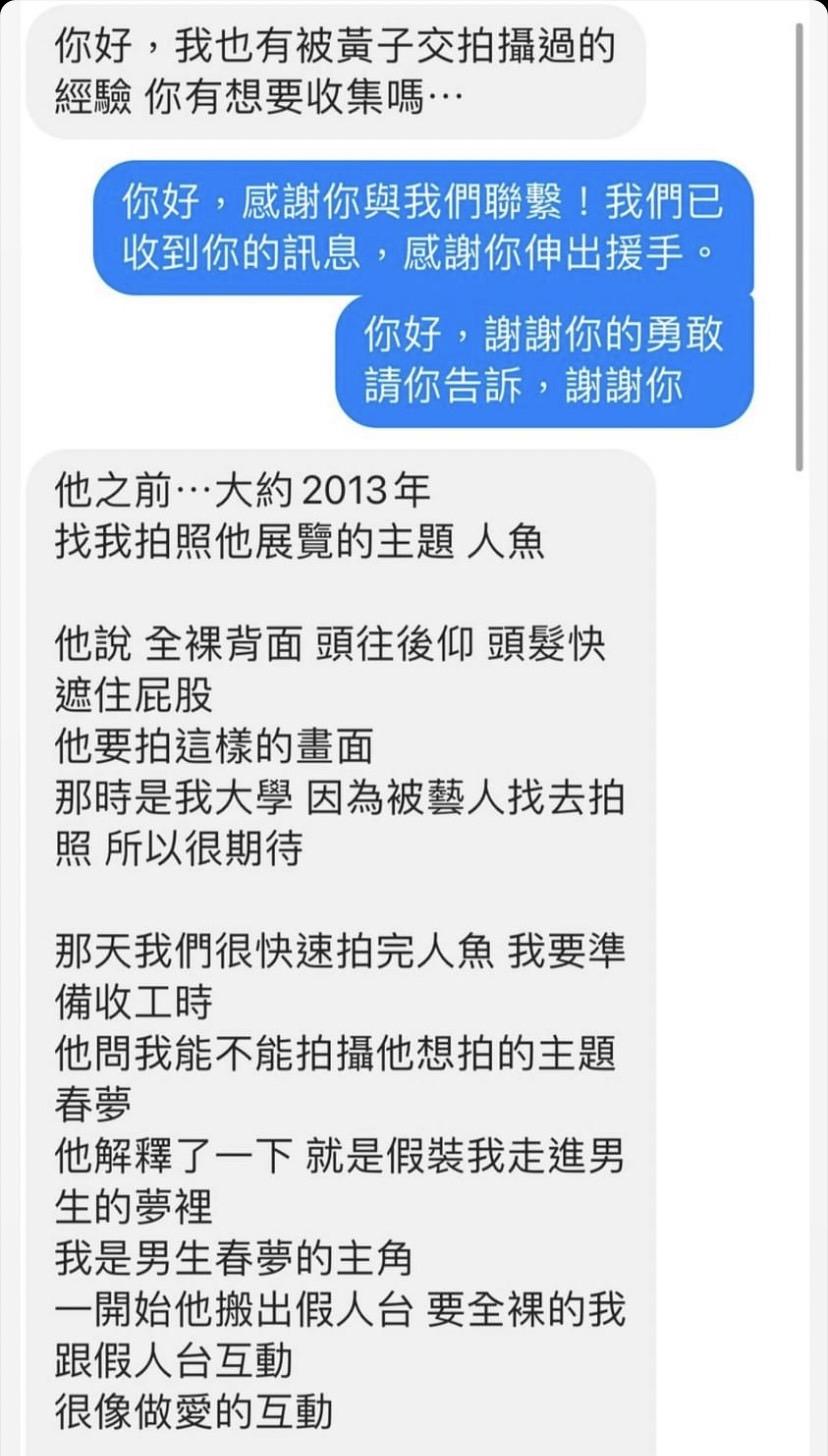 台湾metoo丨黄子佼再被爆要求扶生殖器 全裸互动做露骨动作 Nestia