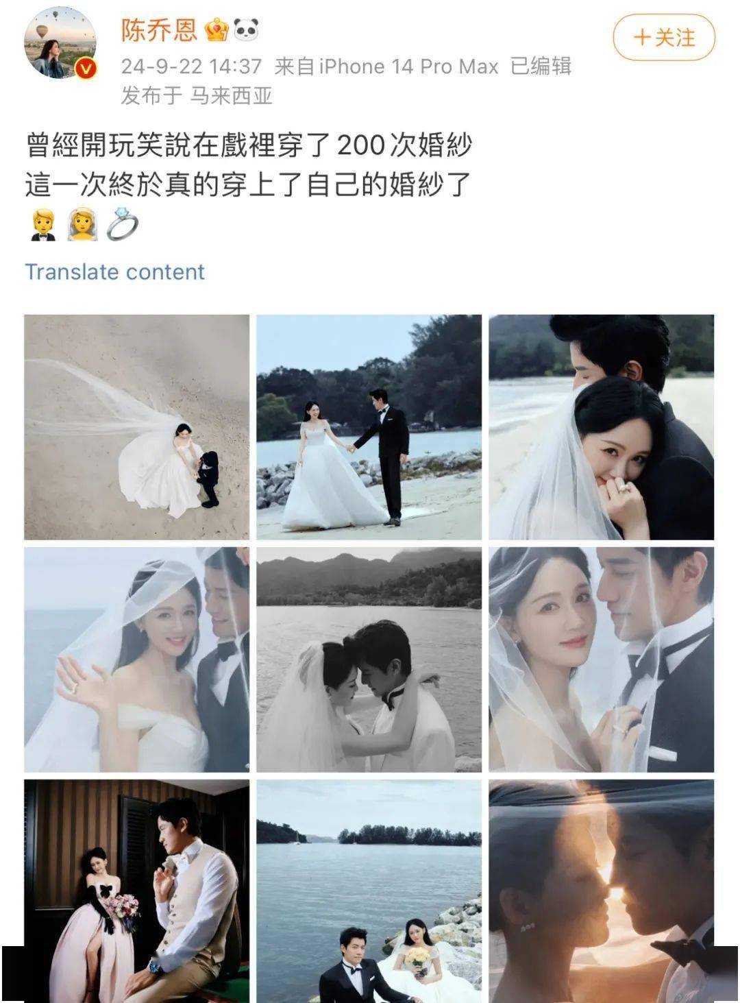 名利场|| 陈乔恩嫁大马富二代，相差9岁相恋五年终成眷属| Nestia