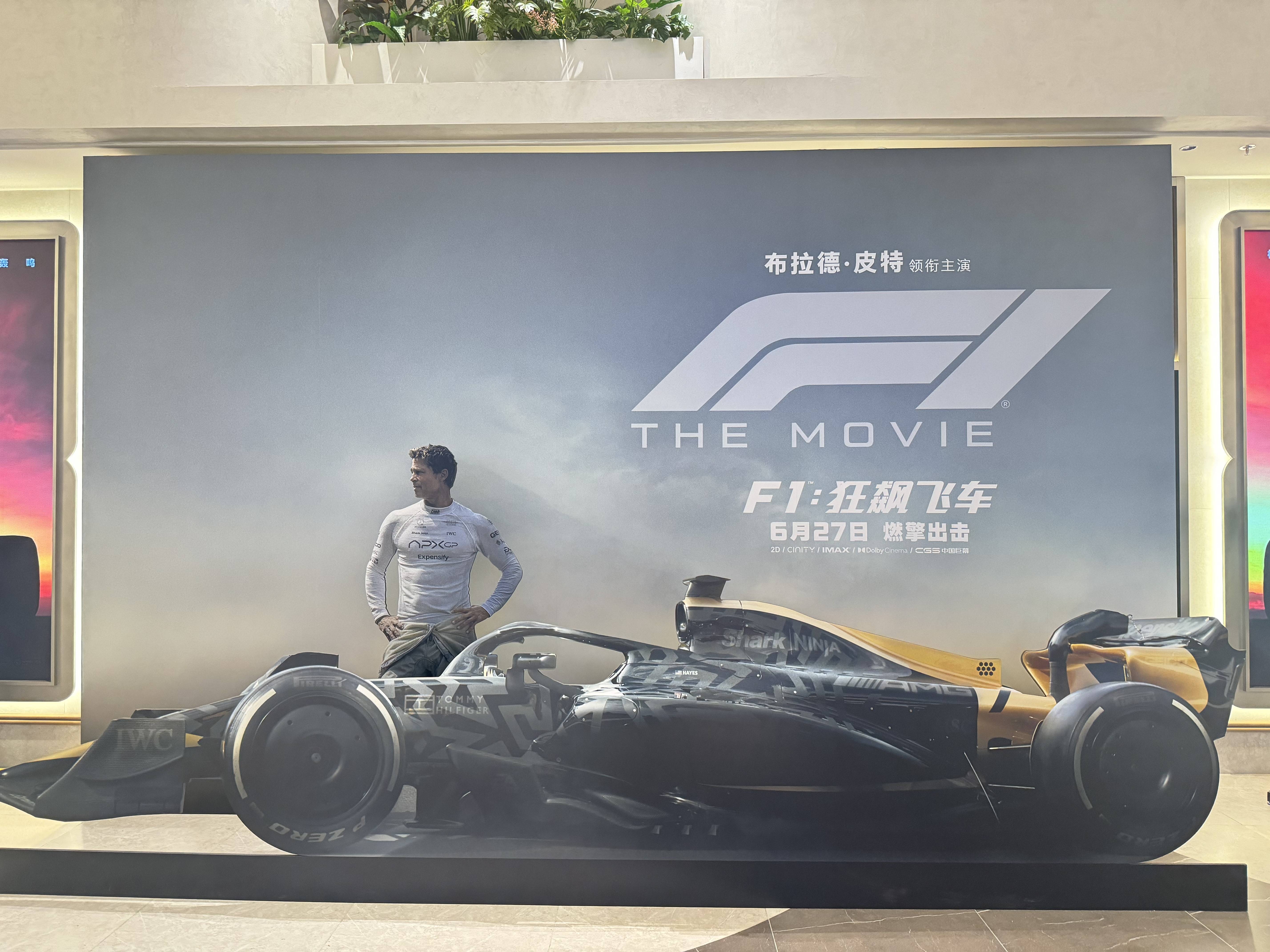 布拉德·皮特主演《F1：狂飙飞车》北京首映观众赞电影是一场超强的视听盛宴| Nestia